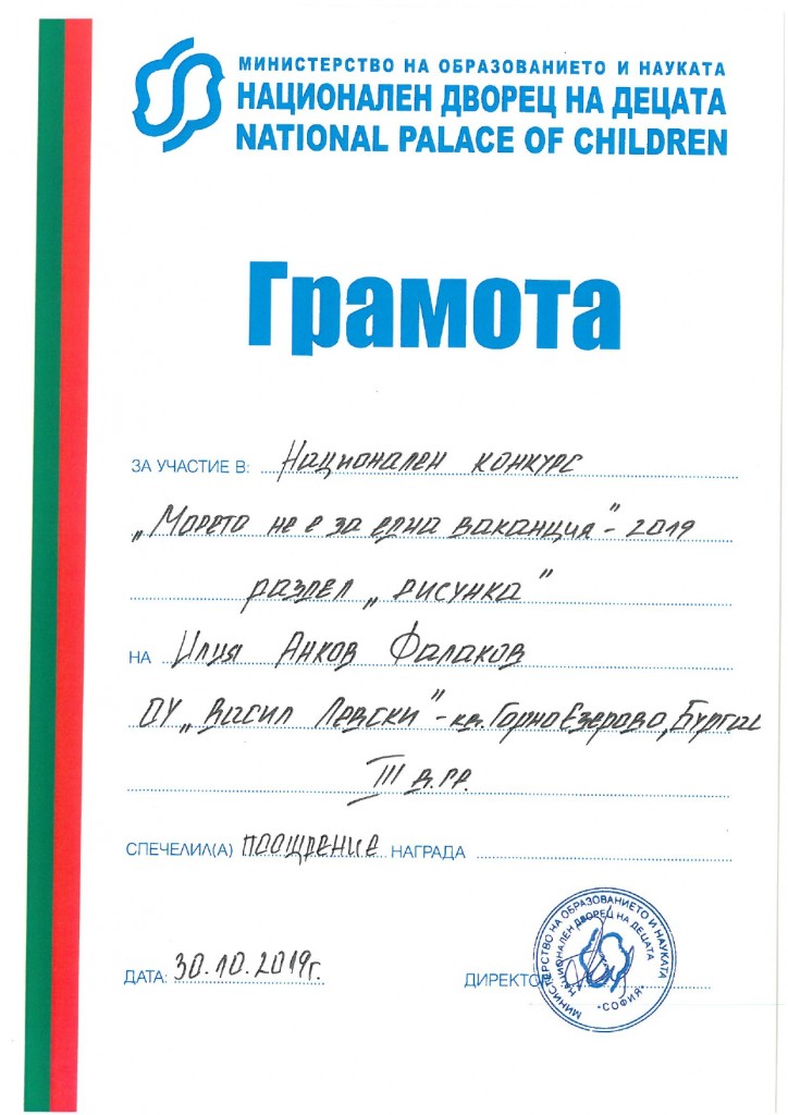 грамоти на ученици_page-0001