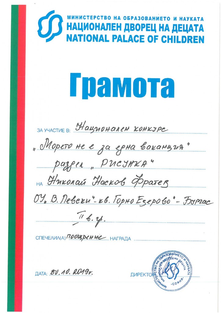 грамоти на ученици_page-0002