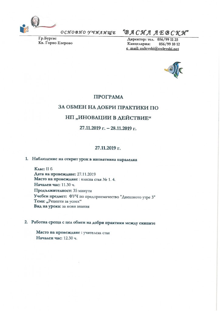 покана мобилност_page-0001
