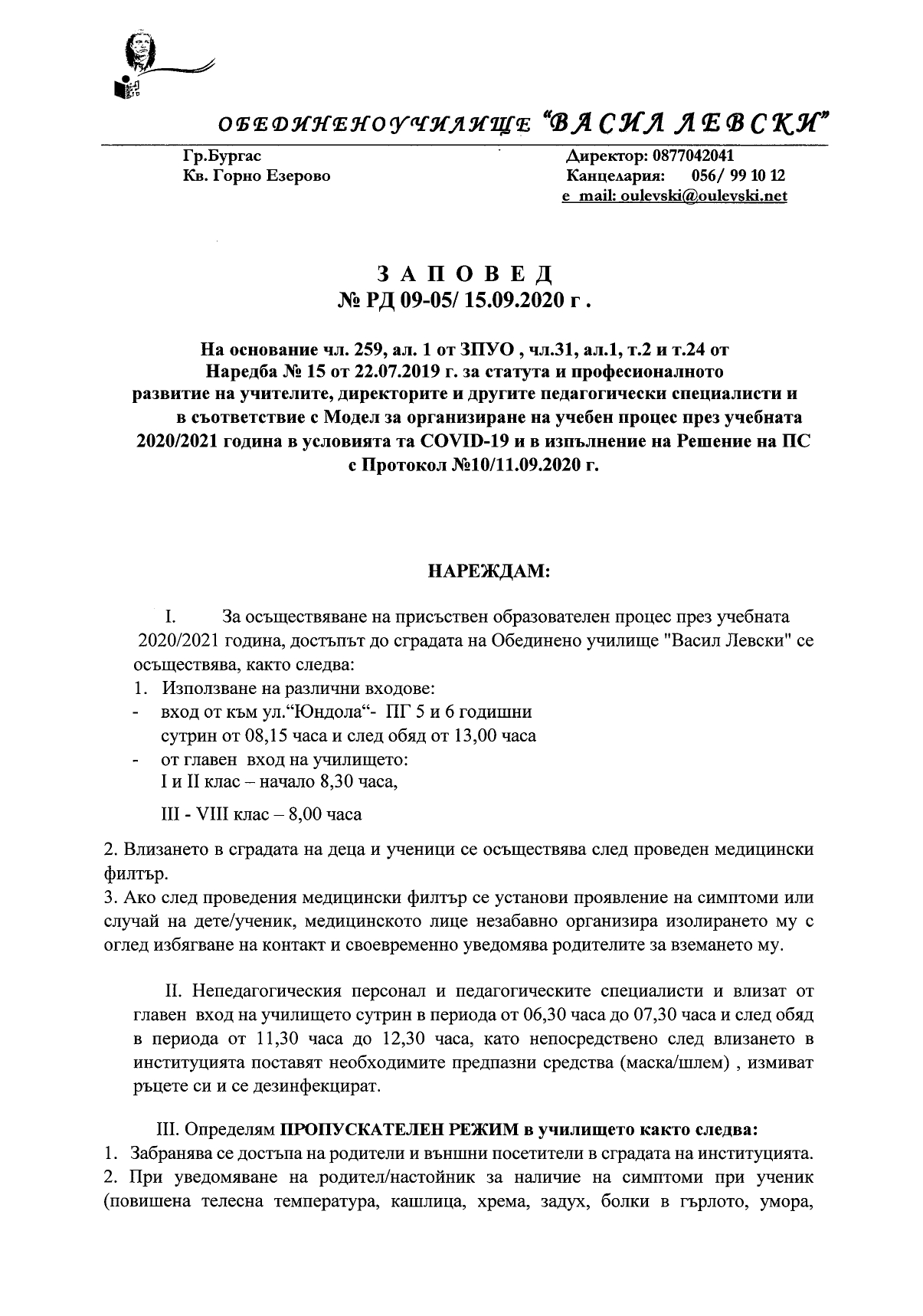 Заповед РД 09-05_page-0001