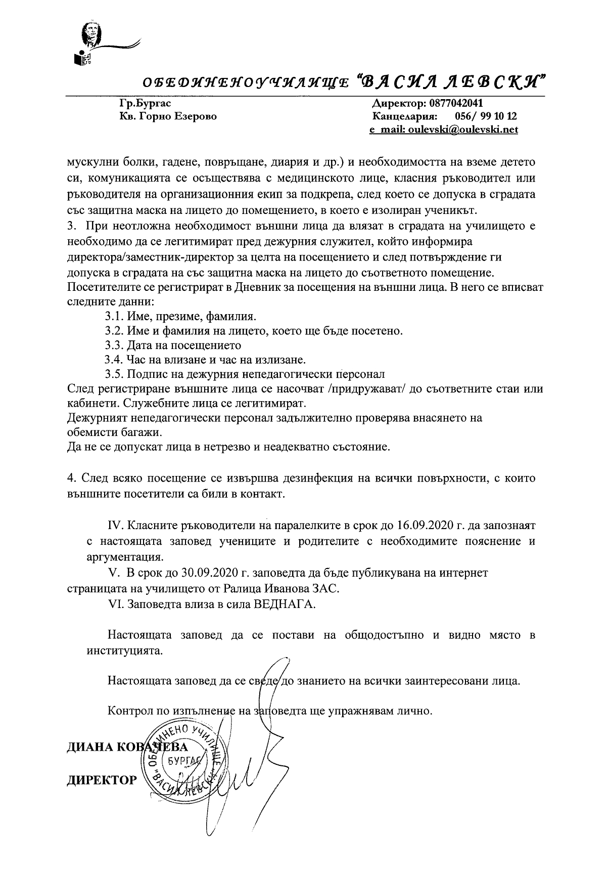 Заповед РД 09-05_page-0002