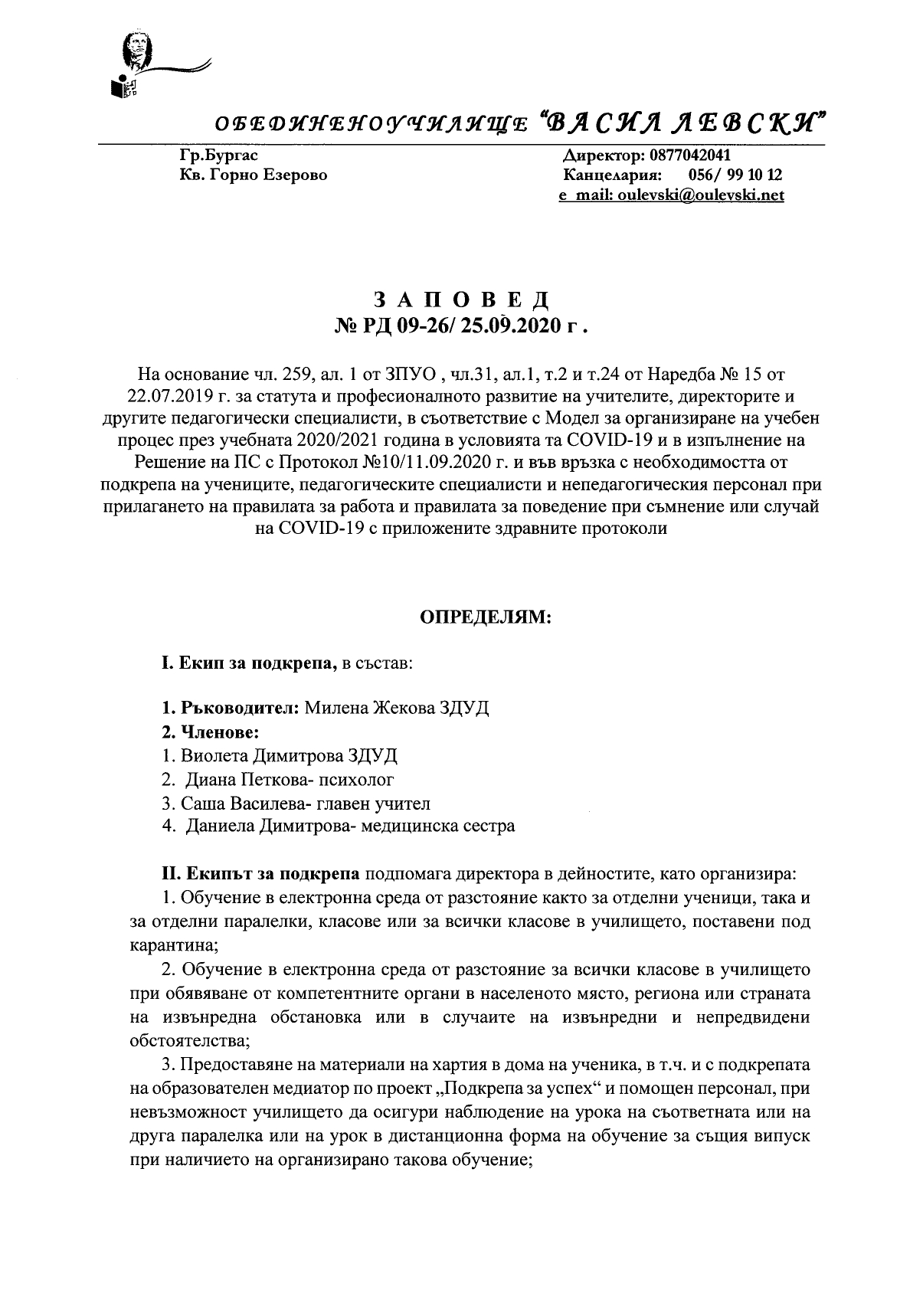Заповед РД 09-26_page-0001