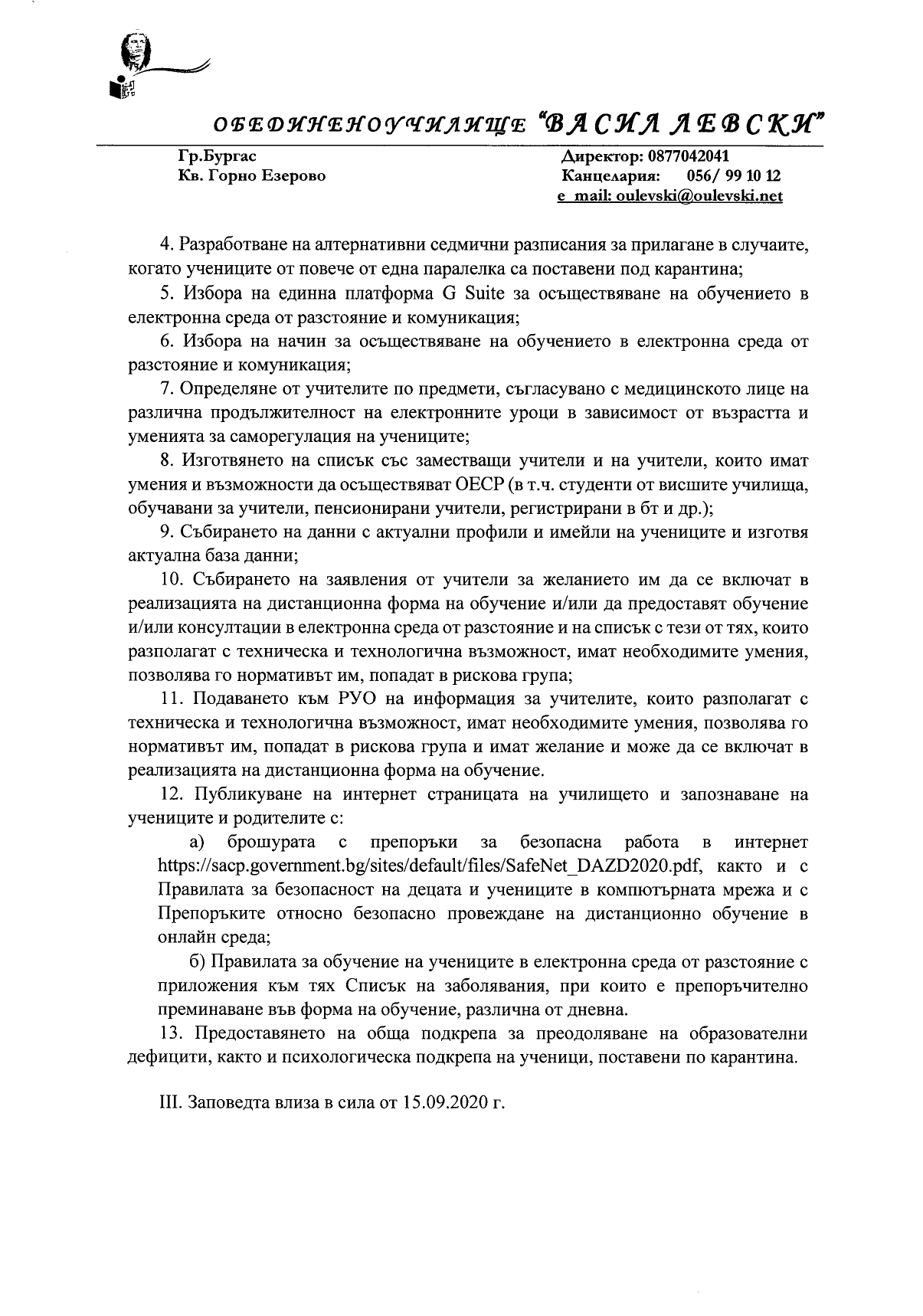 Заповед РД 09-26_page-0002