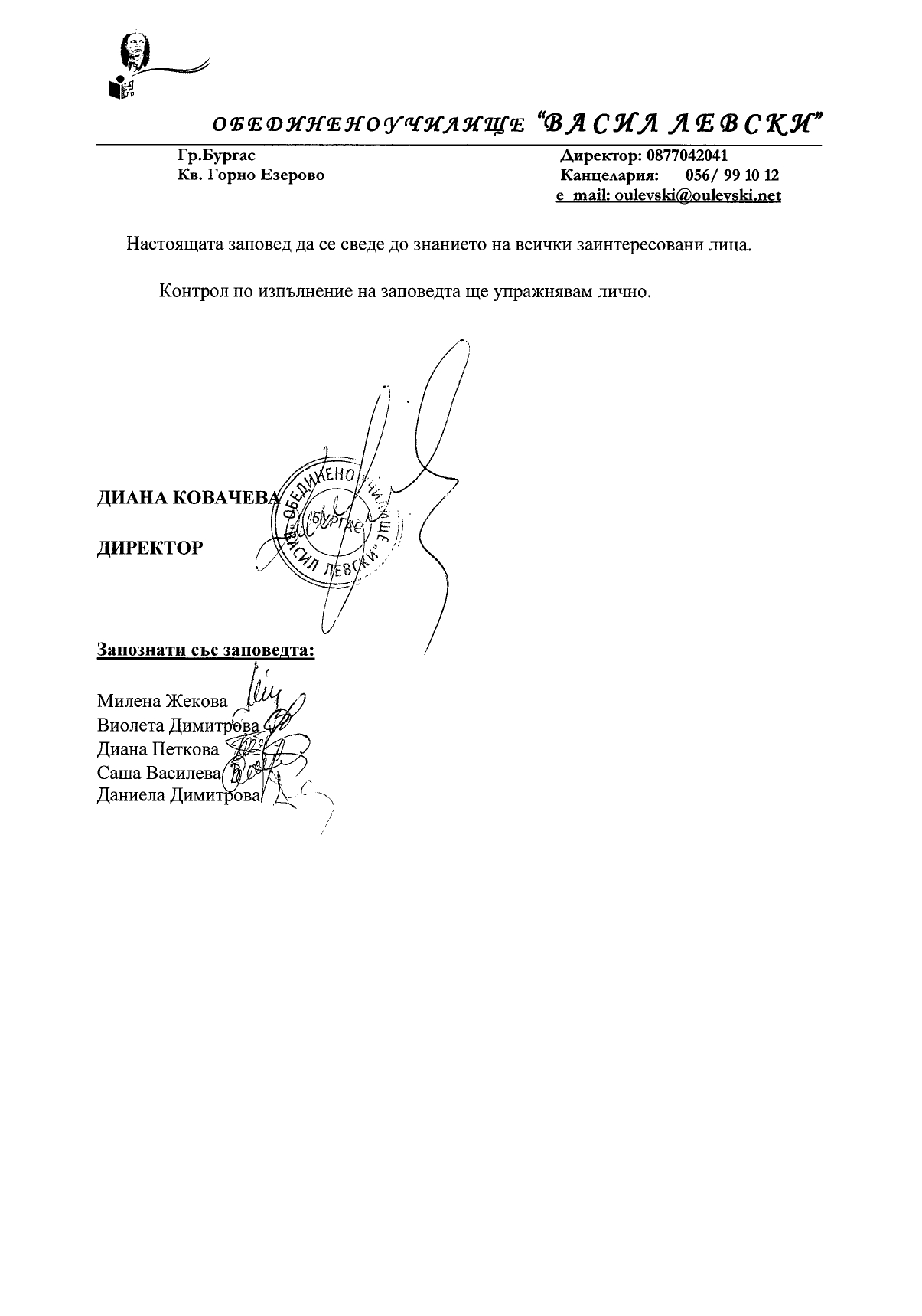 Заповед РД 09-26_page-0003