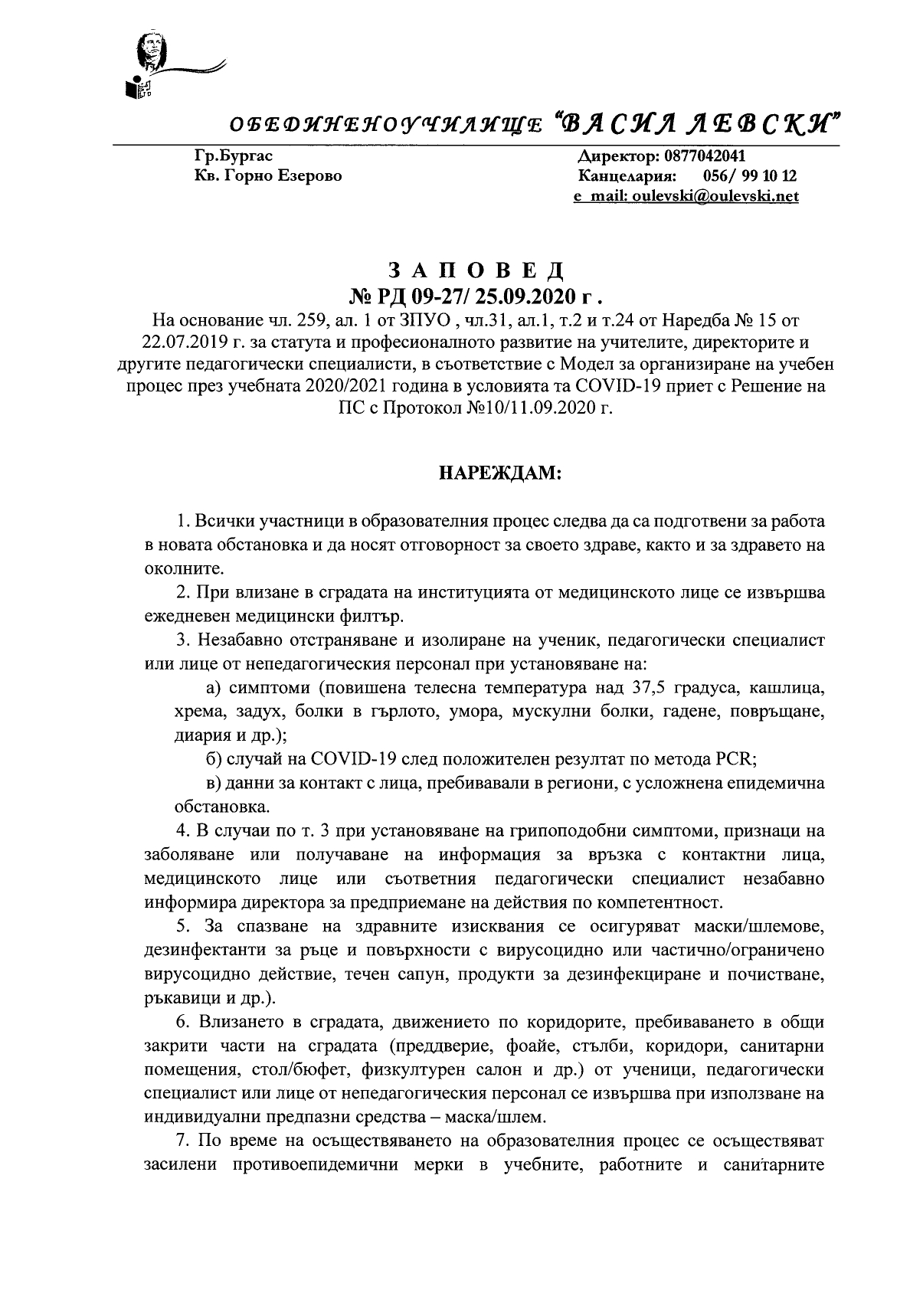 Заповед РД 09-27_page-0001