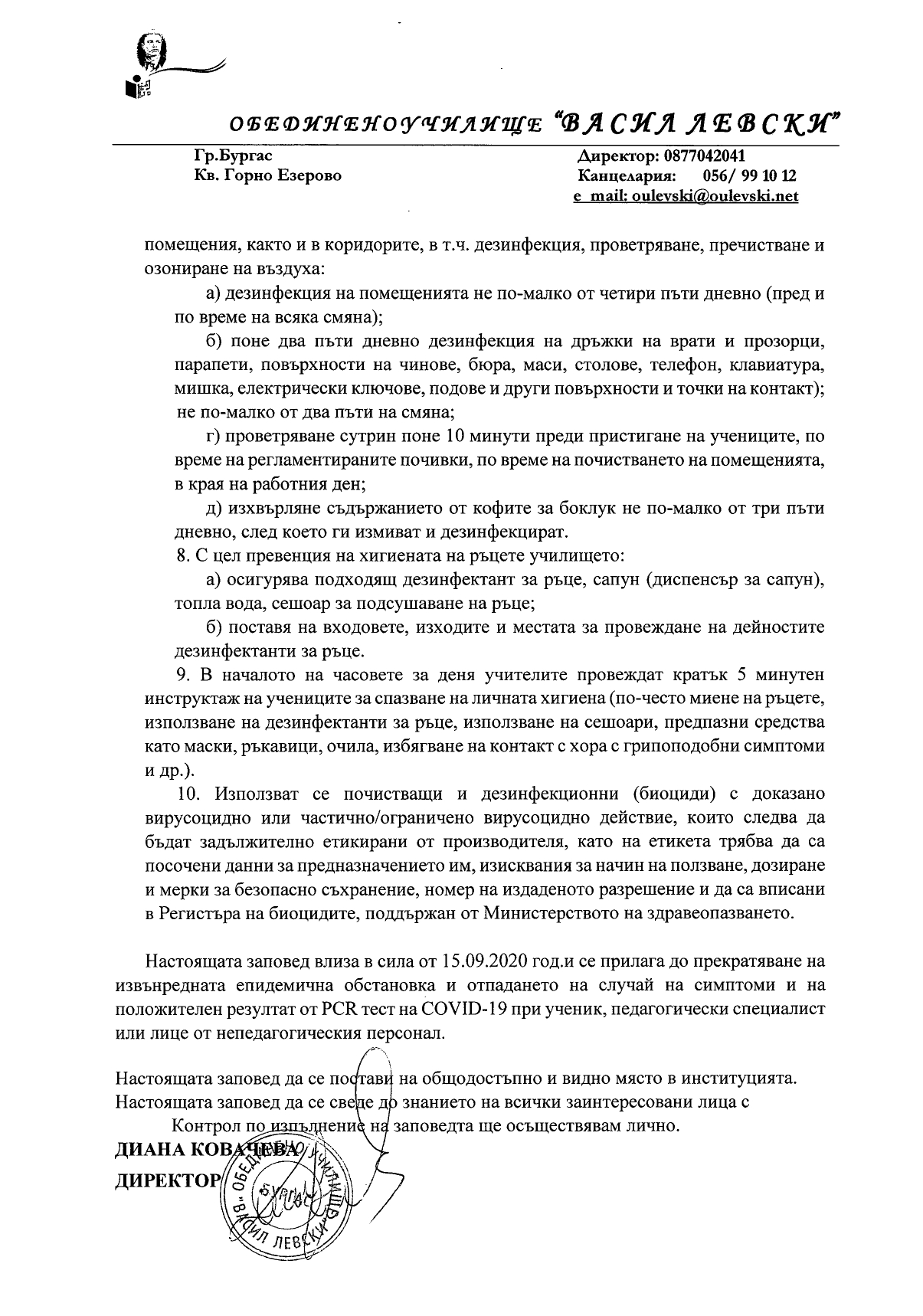 Заповед РД 09-27_page-0002