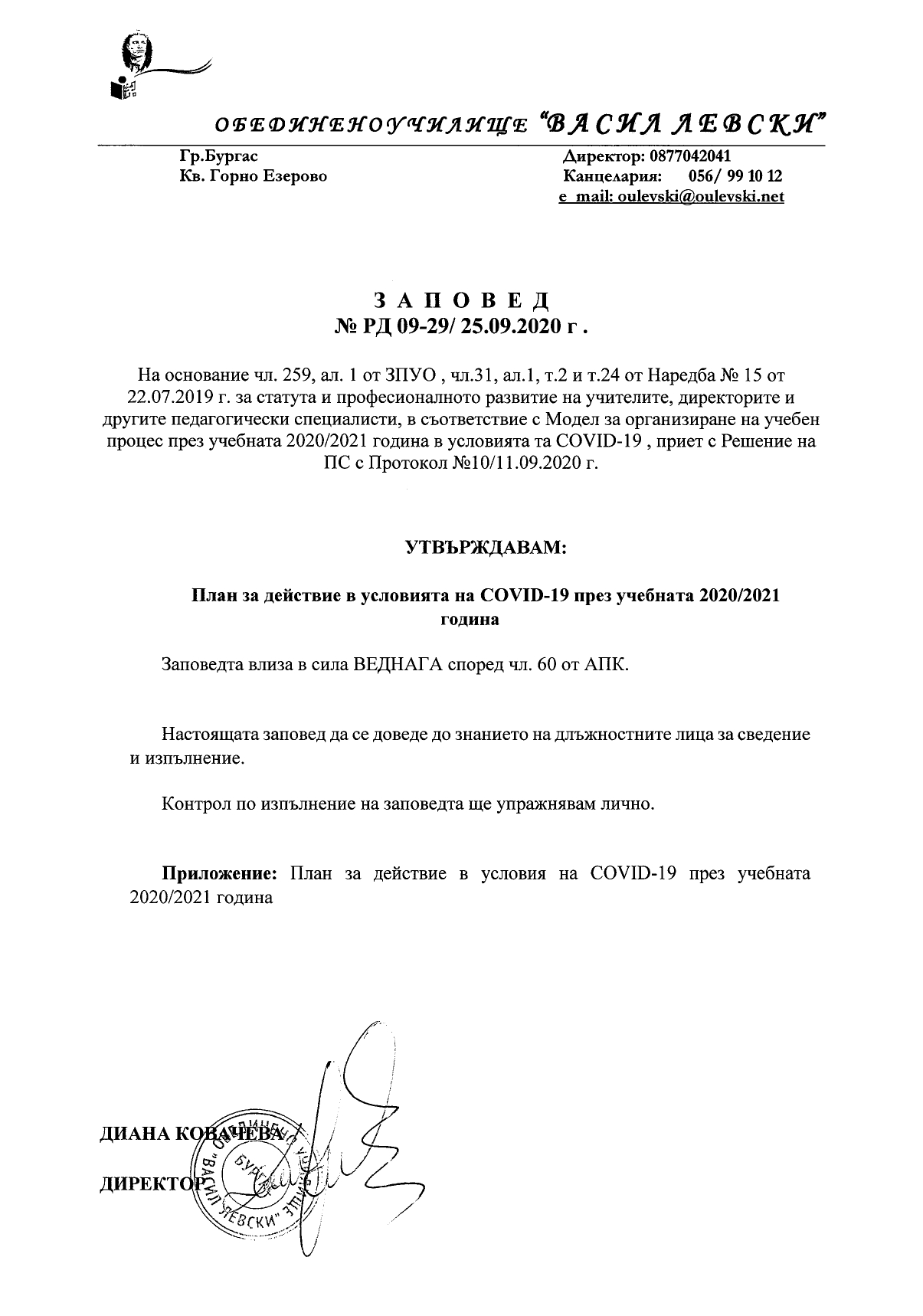 Заповед РД 09-29