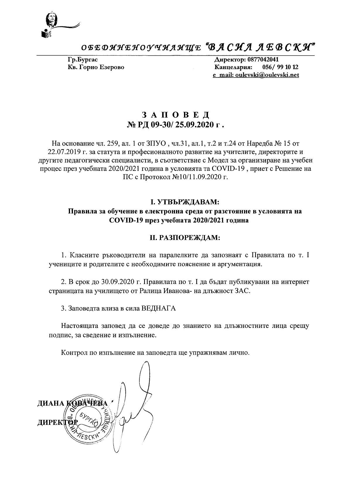 Заповед РД 09-30