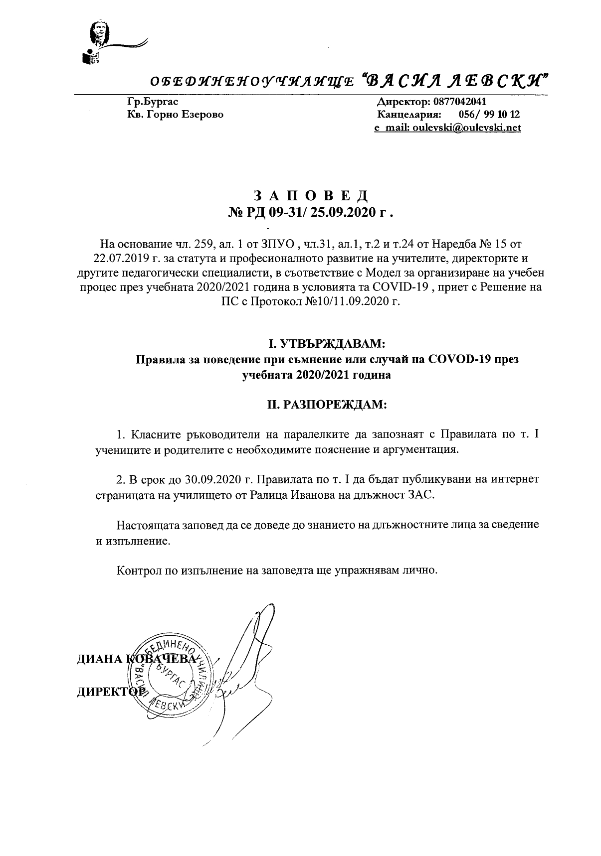 Заповед РД 09-31