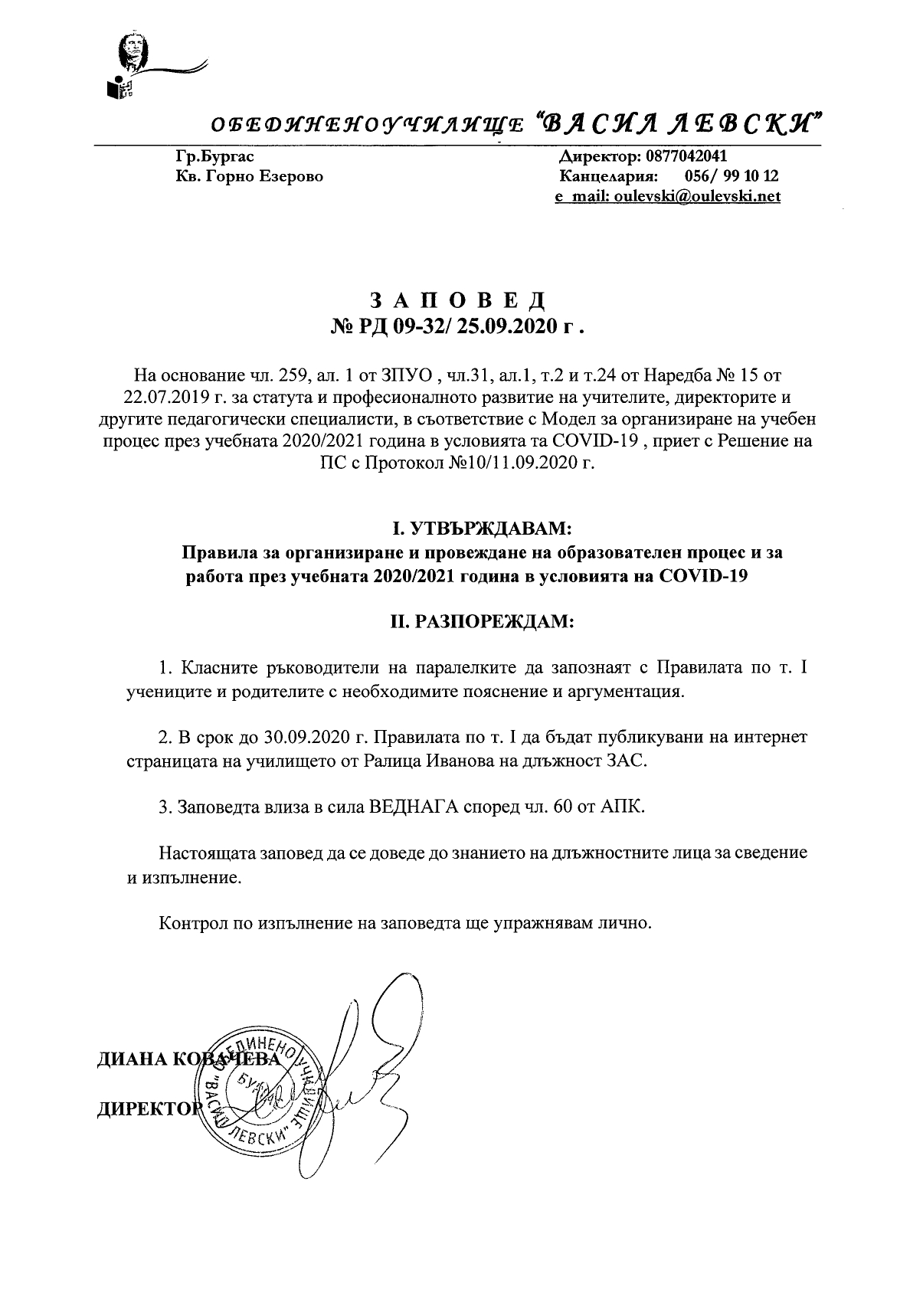 Заповед РД 09-32