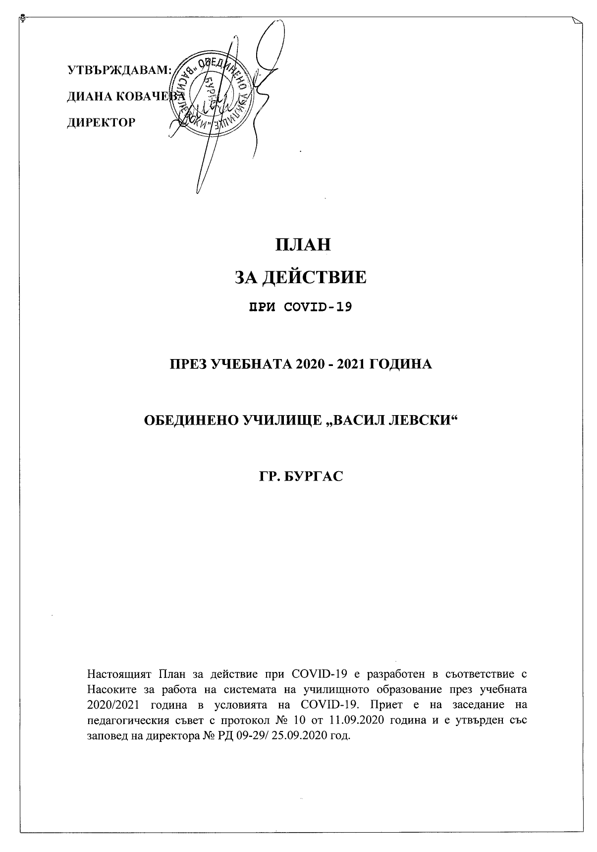 План за действие при COVID 19_page-0001