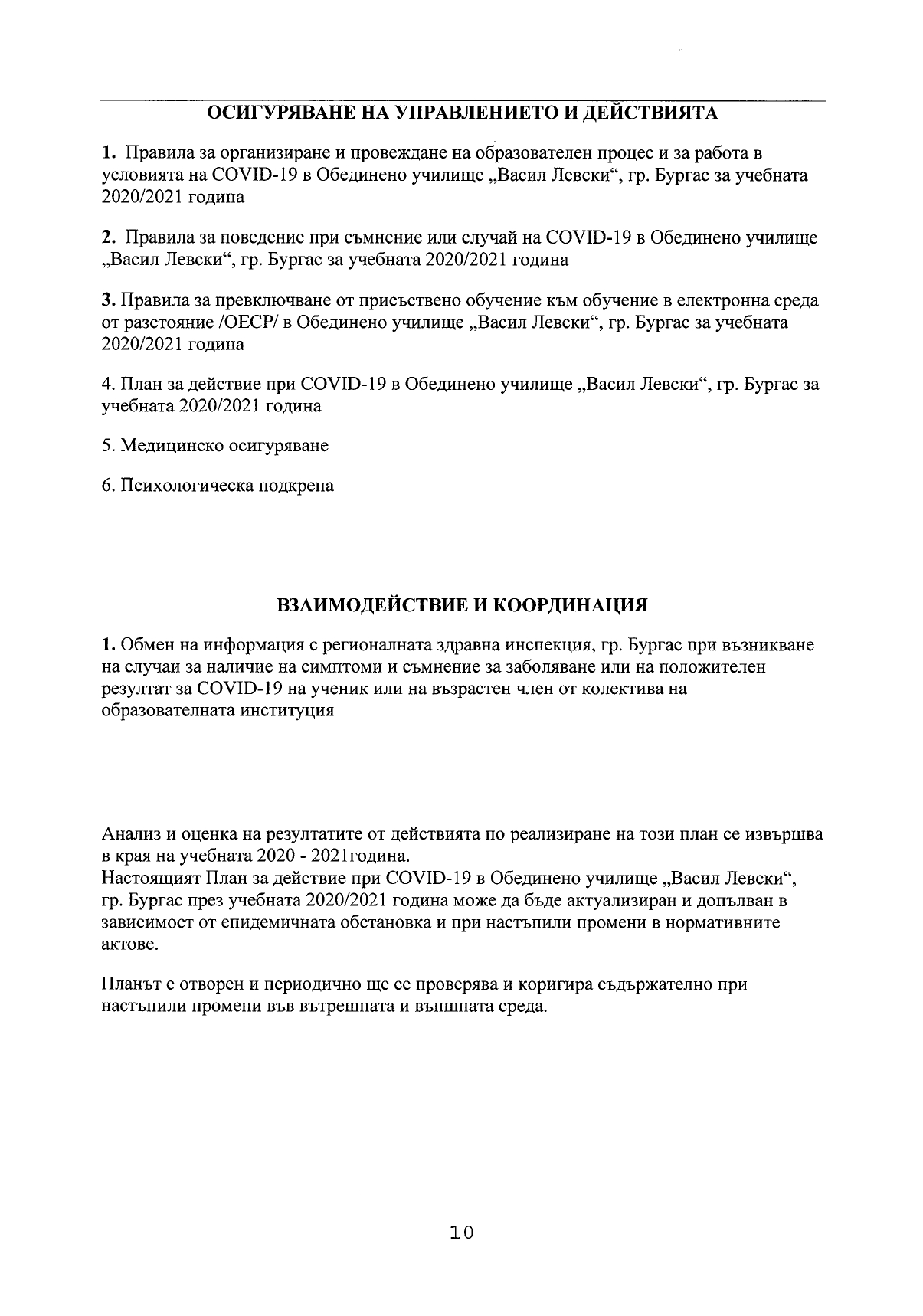 План за действие при COVID 19_page-0010