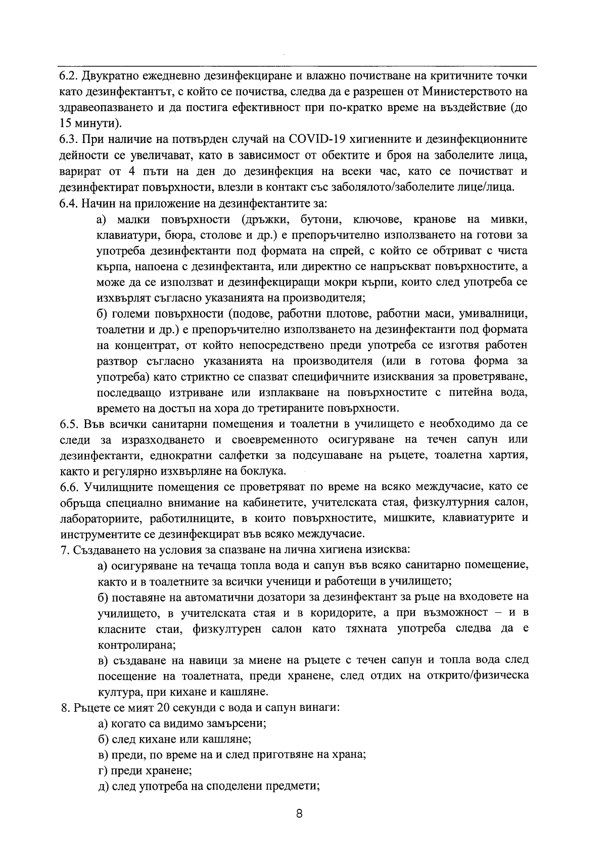 Правила за организиране и провеждане на образователен процес в условията на COVID 19_page-0008