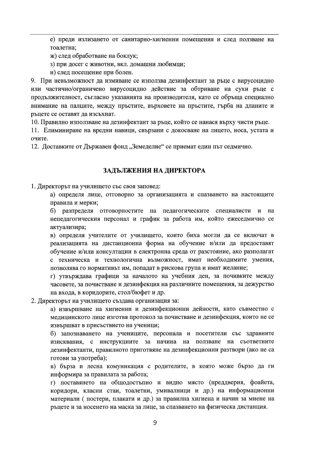 Правила за организиране и провеждане на образователен процес в условията на COVID 19_page-0009