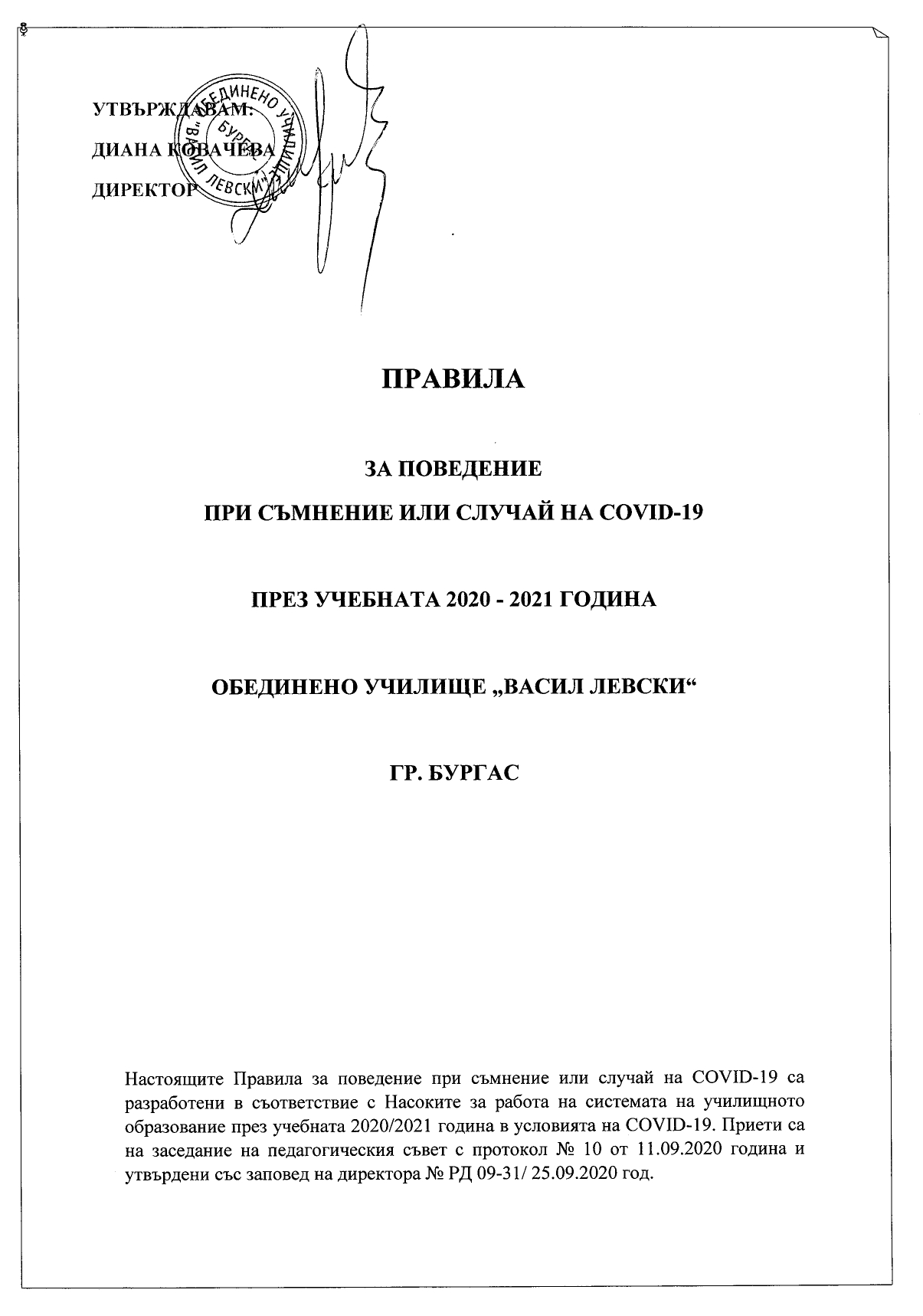 Правила за поведение при съмнение или случай на COVID 19_page-0001
