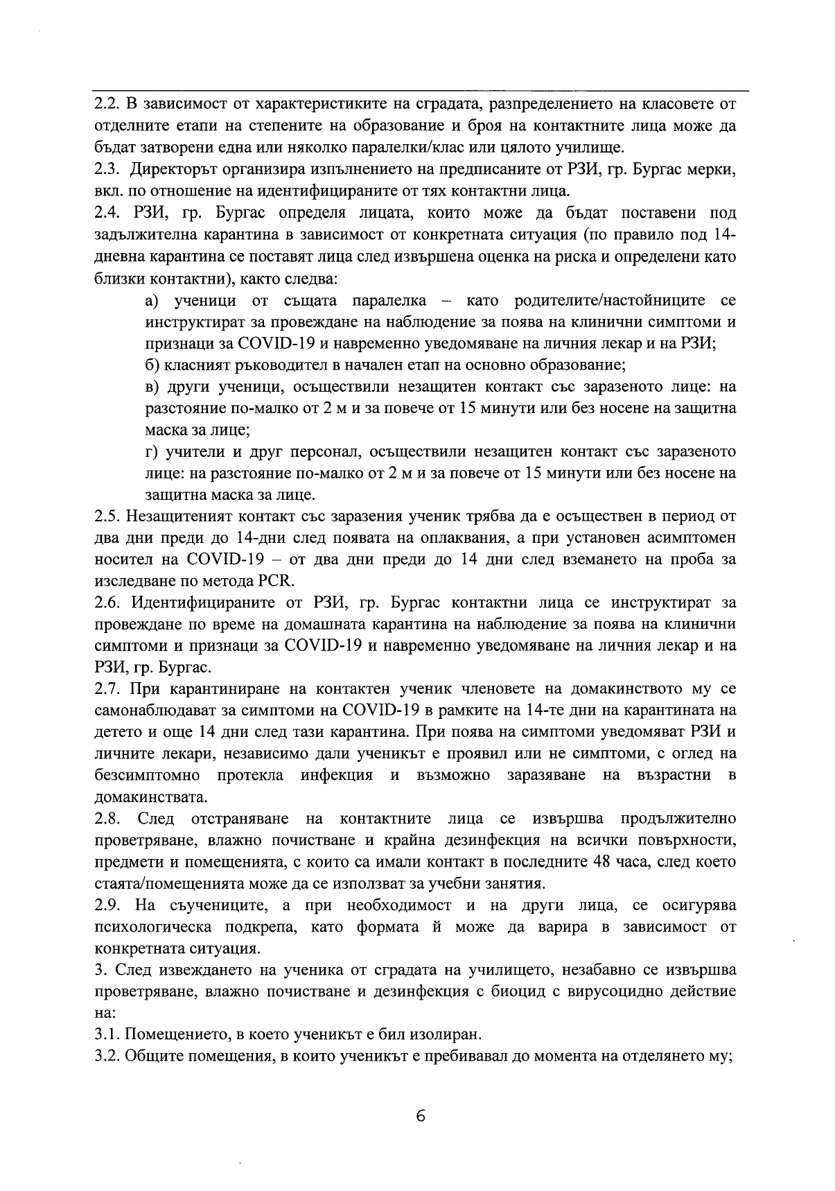 Правила за поведение при съмнение или случай на COVID 19_page-0006