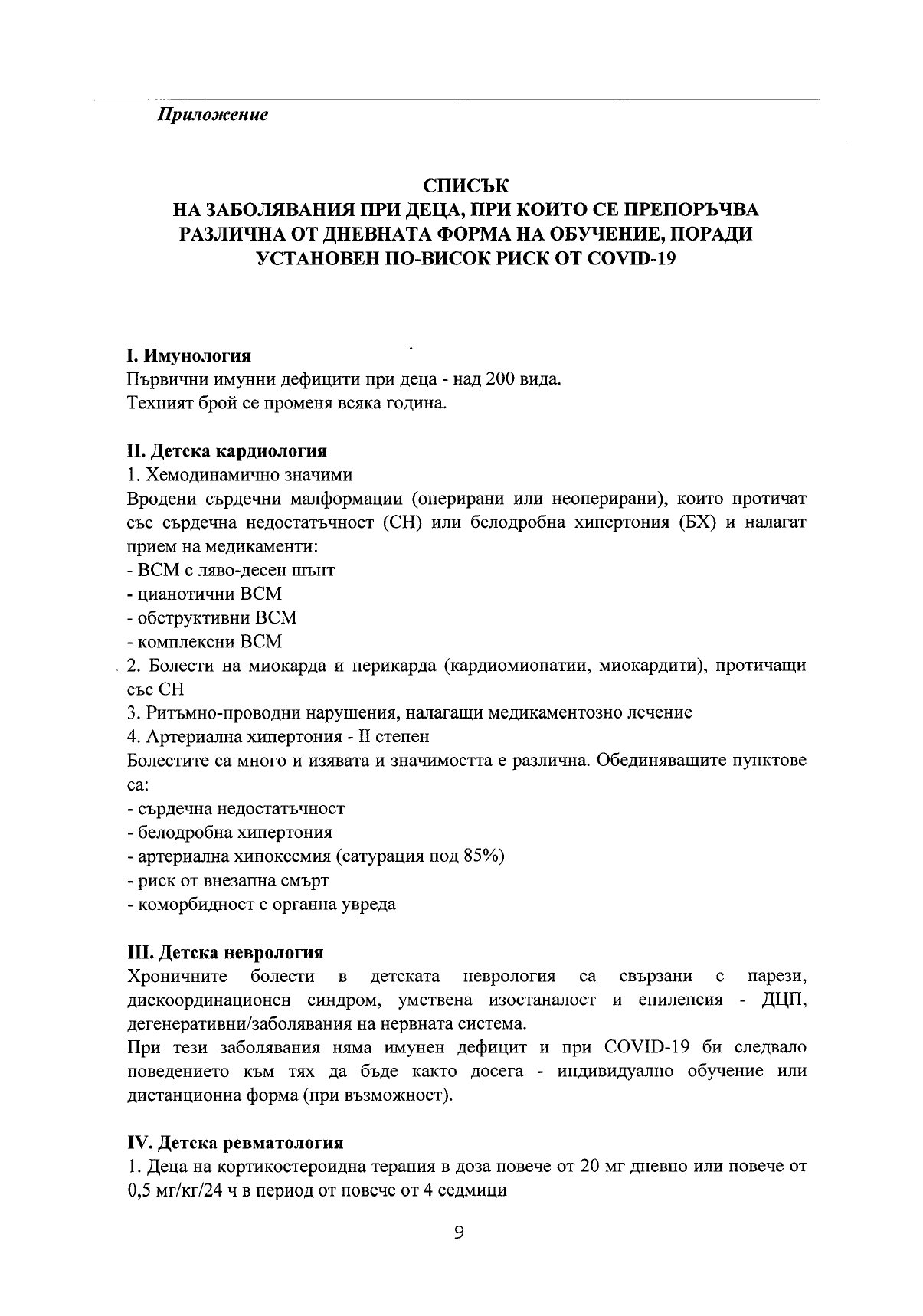 Правила за поведение при съмнение или случай на COVID 19_page-0009