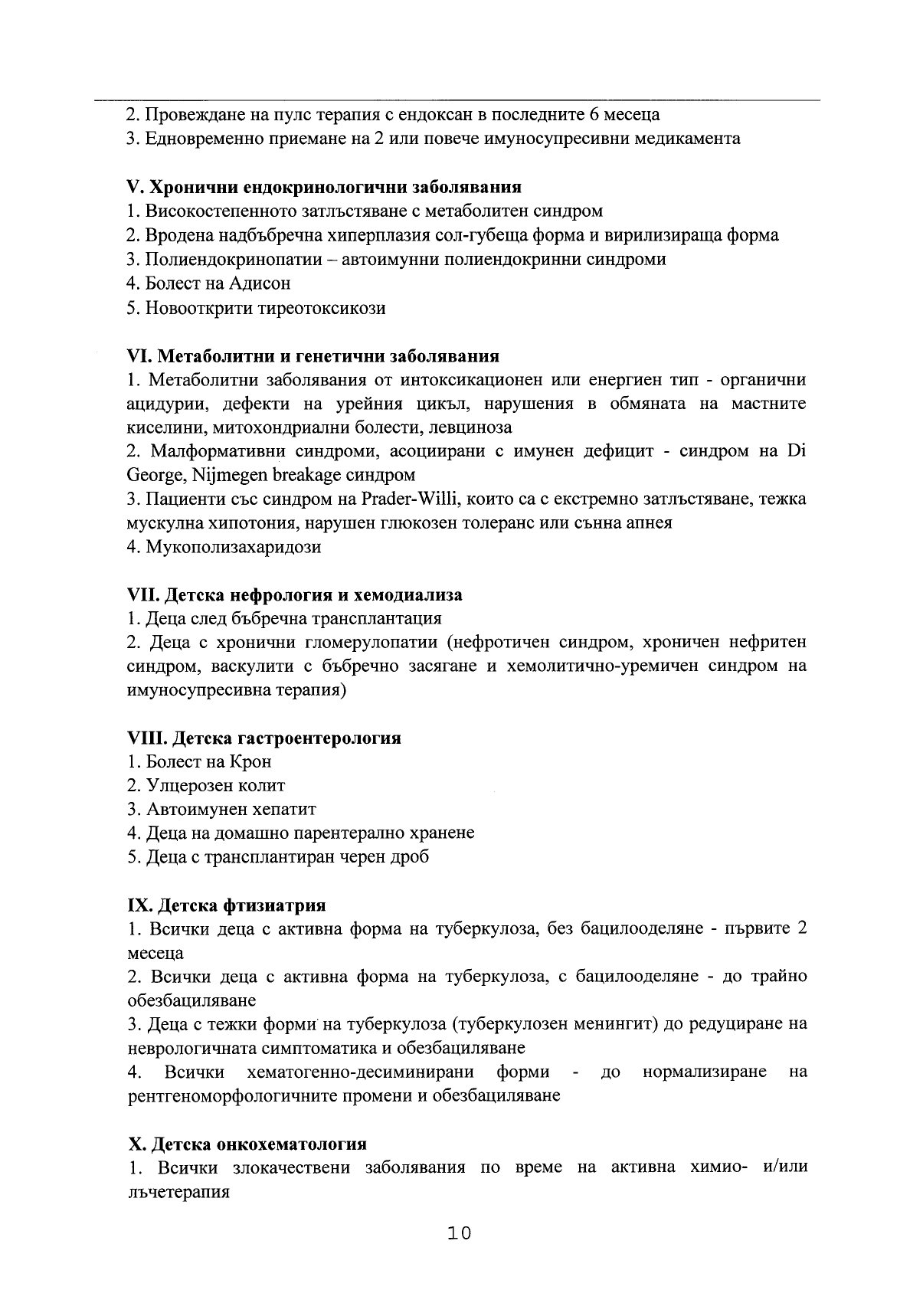 Правила за поведение при съмнение или случай на COVID 19_page-0010