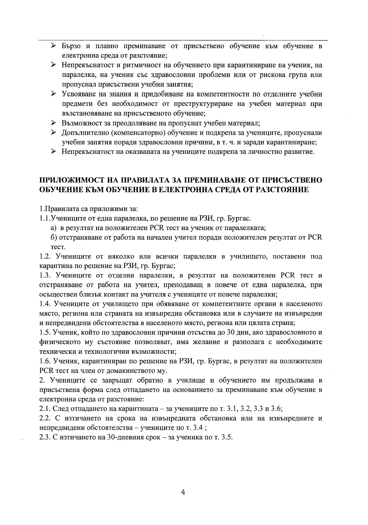 Правила за превключване от присъствено обучение към обучение в електронна среда_page-0004