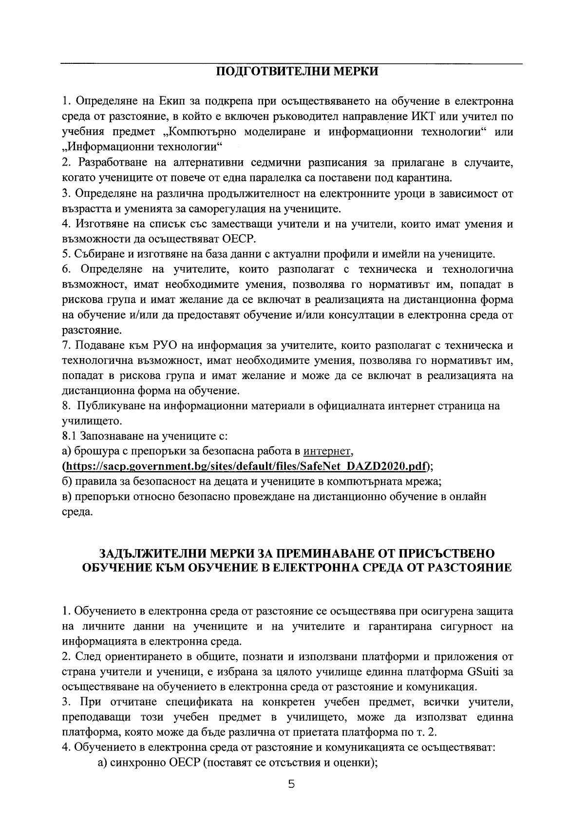 Правила за превключване от присъствено обучение към обучение в електронна среда_page-0005