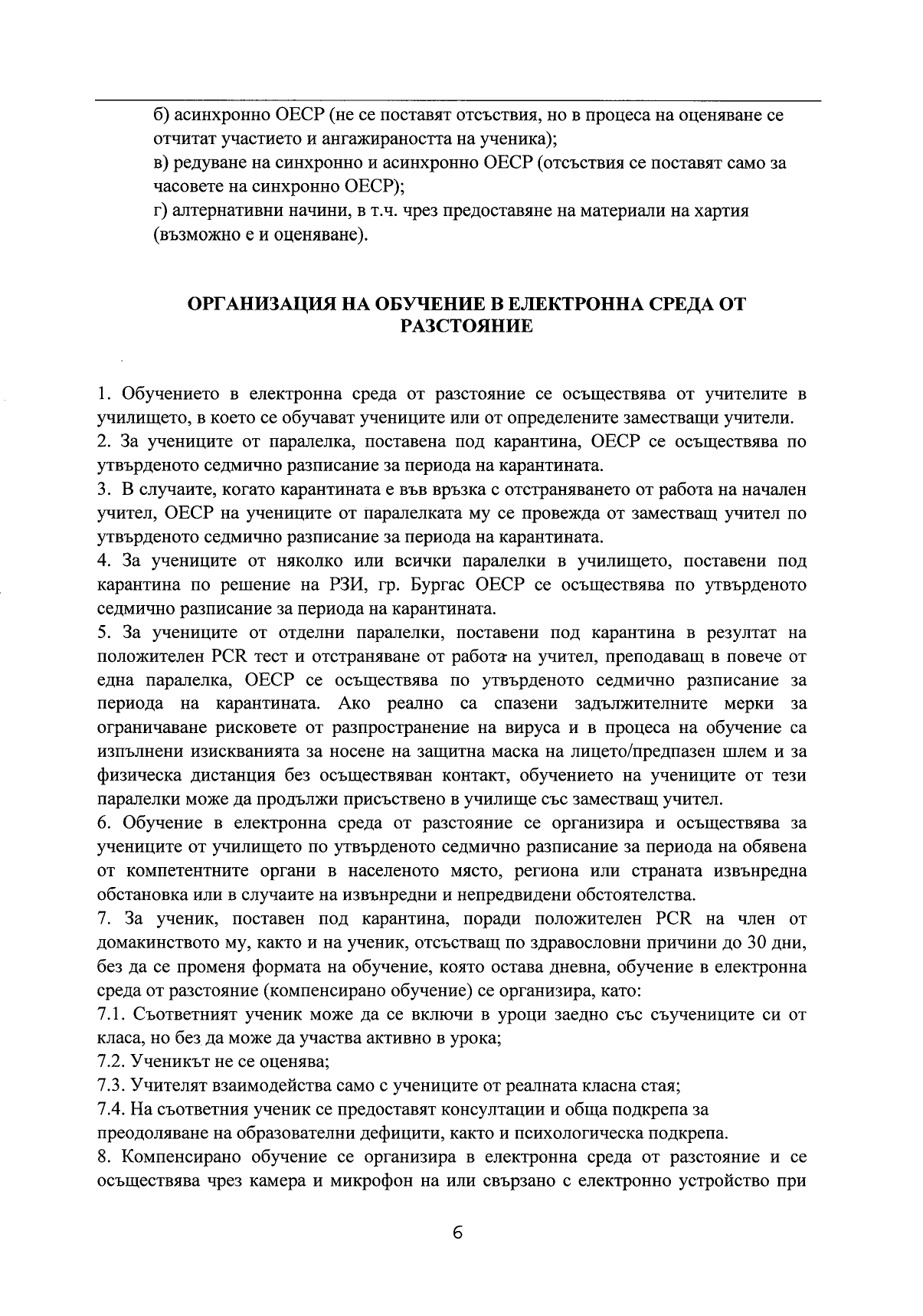 Правила за превключване от присъствено обучение към обучение в електронна среда_page-0006