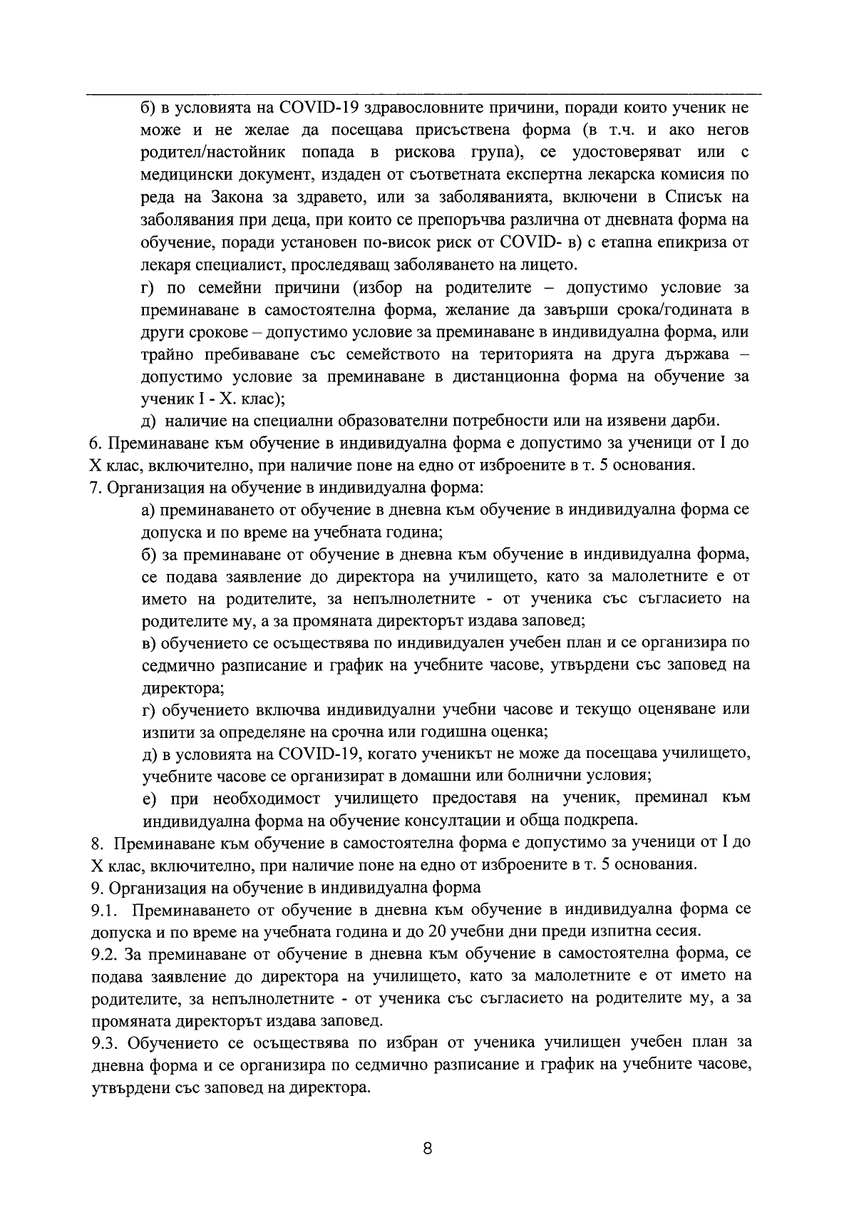 Правила за превключване от присъствено обучение към обучение в електронна среда_page-0008